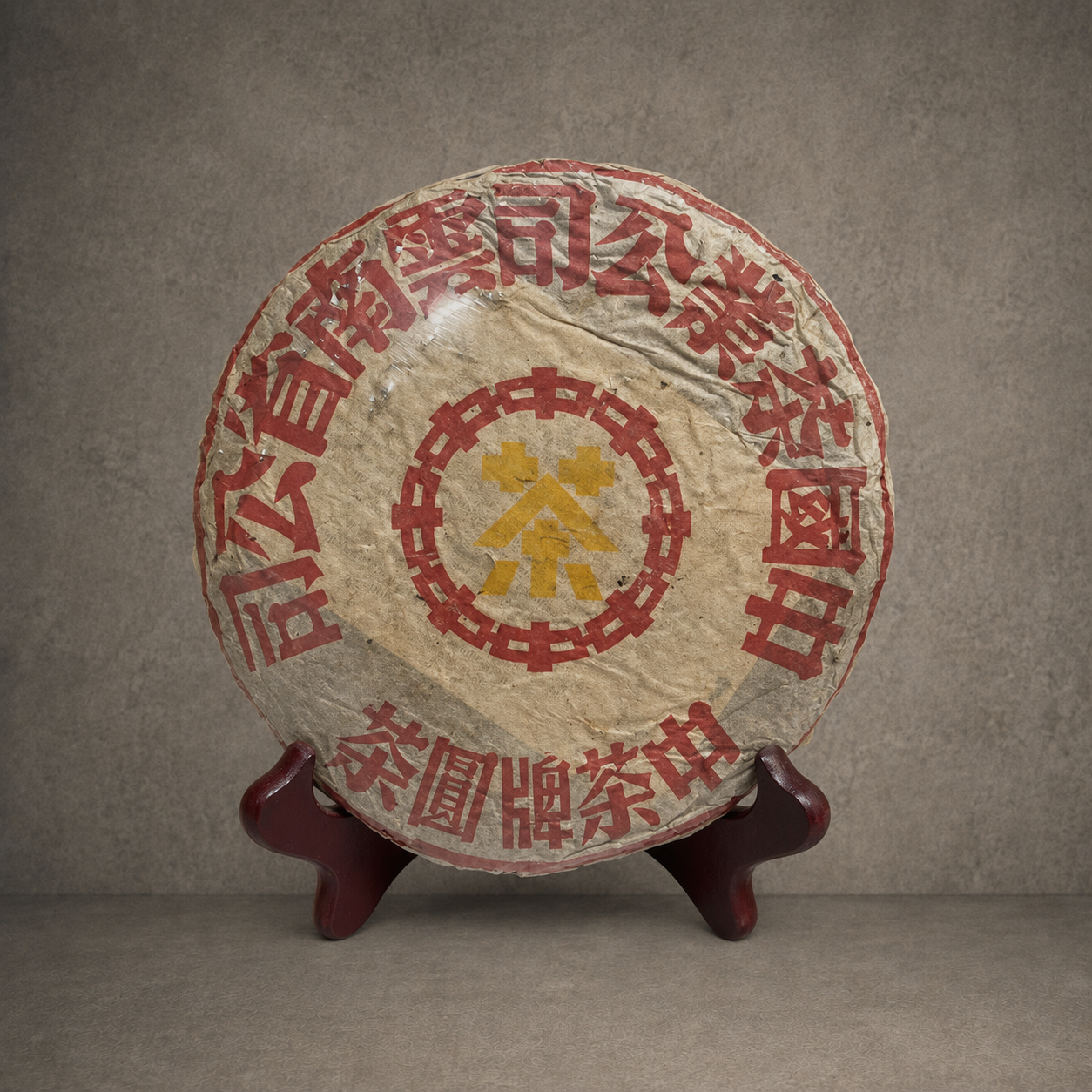 1980年末 中茶黃印青餅(俗稱:韓倉黃印)